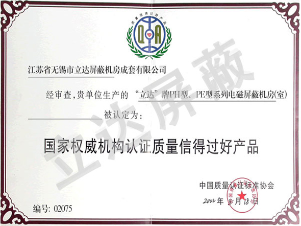 國(guó)家權(quán)威認(rèn)證質(zhì)量信得過好產(chǎn)品